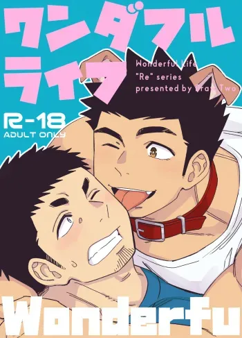 [Draw Two (Draw2)] Wonderful Life[Digital] manga cover