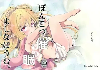 Ponkotsu Saimin Yoshinanium. manga cover