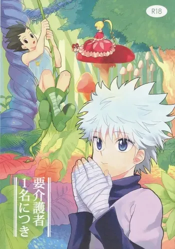 Youkaigosha Ichimei ni Tsuki manga cover