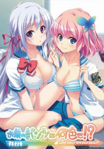 [Molamola.software] Omae no Pantsu wa Nani Iro da!? manga cover
