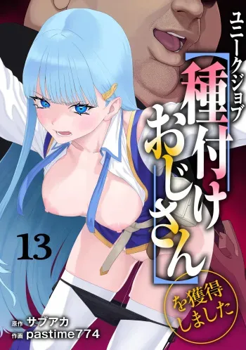 Unique Job "Tanetsuke Oji-san" o Kakutoku shimashita 13 | I Acquired the Unique Job Ch. 13 manga cover