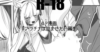 プラチナは詰ませたい manga cover