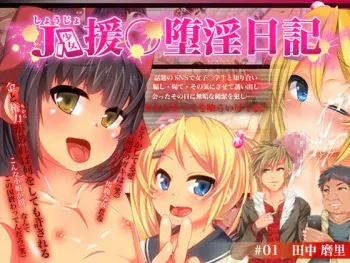 [NG010] J○ Shoujo Enkou Dain Nikki / #01 Tanaka Mari manga cover