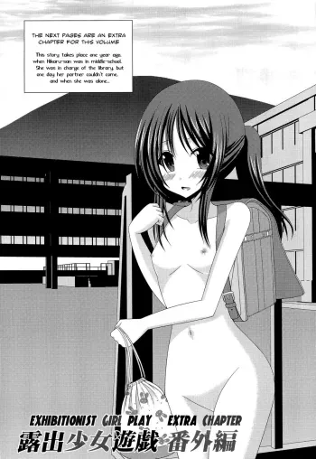 Exhibitionist Girl Play Extra Chapter manga cover
