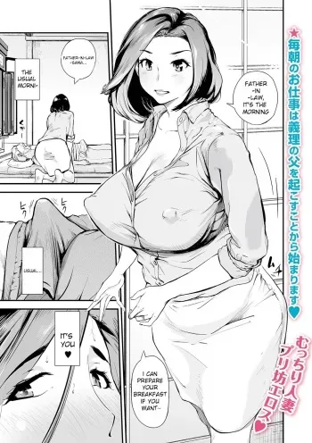 [Puribou] Gifu to Yome | Father-In-Law and the Bride (Web Comic Toutetsu Vol. 50) [English] manga cover