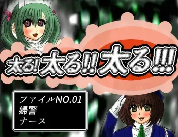 [Fukuraminto] Futoru! Futoru!! Futoru!!! File No. 01 manga cover
