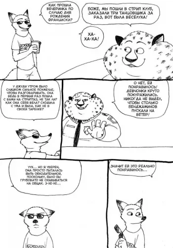 [bernielover] judy's birthday (Zootopia) [Russian] manga cover