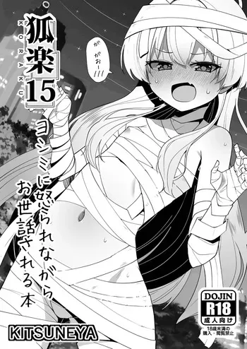 [Kitsuneya (Leafy)] Koraku 15 (Blue Archive) [Digital] manga cover