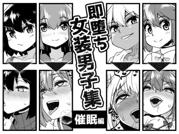 [Tateyoko Issen (Shinagawa Mikuzu)] Sokuochi Josou Danshi Shuu Saimin Hen manga cover