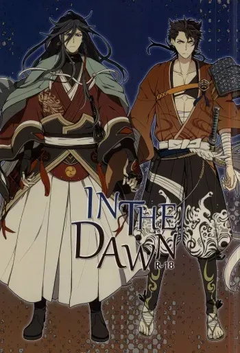(C88) [Rabbit Foot (Mizusawa Sui)] IN THE DAWN (Touken Ranbu) manga cover