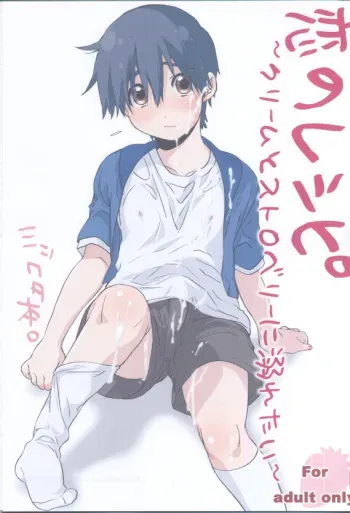 [J.O.C★e.go!! (Midori Kouichi)] Koi no Recipe ~Cream to Strawberry ni Oboretai~ (Brave Story) manga cover