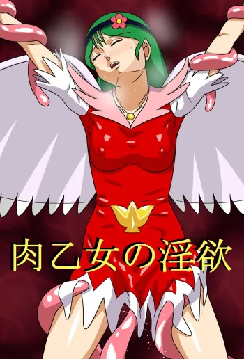 Niku Otome no Inyoku manga cover