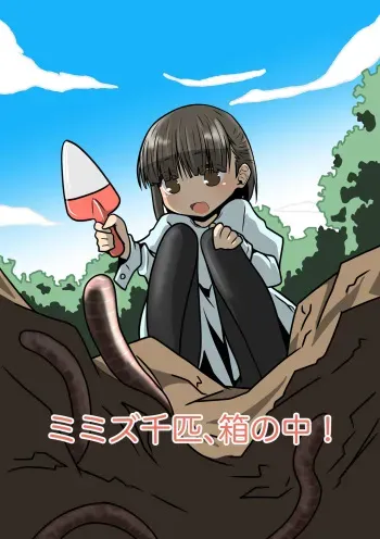 [Juubako no Katasumi] Mimizu Senbiki, Hako no Naka! | 1000 Earthworms in the Box [English] [uVerTerre] manga cover