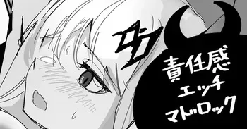 [青おに] 責任感エッチマドロック (アークナイツ) manga cover