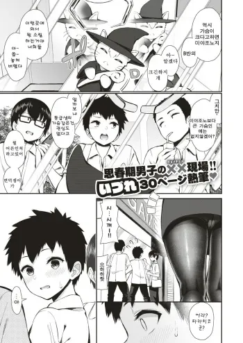[Izure] Tonari no PanSto Onee-san (COMIC X-EROS #79) [Korean] [Digital] manga cover