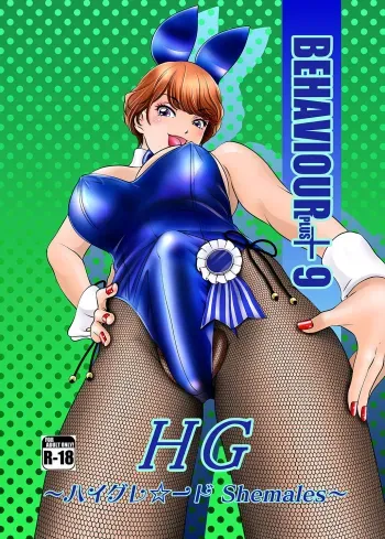 BEHAVIOUR+9 HG manga cover