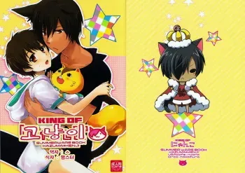 [USAcafe, Orca (Nyaro, Nakamura)] King of Nyanko (Summer Wars) [Korean] manga cover