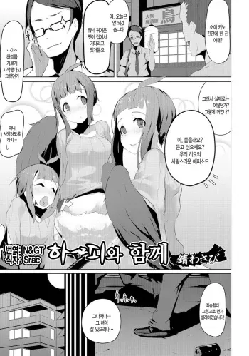 [Sabi Wasabi] Harpy to Issho | 하피와 함께 (Monster Musume to no Chigiri) [Korean] [N&GT] [Digital] manga cover