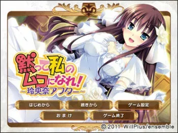 (C80) [ensemble] Damatte Watashi no Muko ni Nare! Reona After manga cover