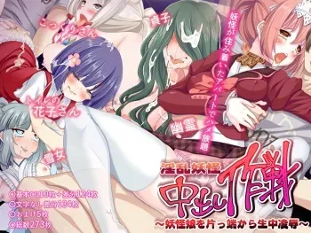 [T-Project] Inran Youkai Nakadashi Sakusen ~Youkai Musume o Katappashi kara Namanaka Ryoujoku~ manga cover