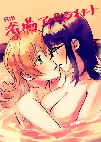 Yokujou Appassionato | Bathtime Appassionato manga cover