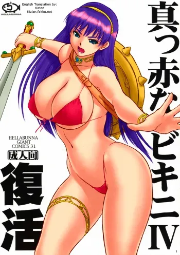 Makka na Bikini IV Fukkatsu | Bright Red Bikini IV Rebirth manga cover