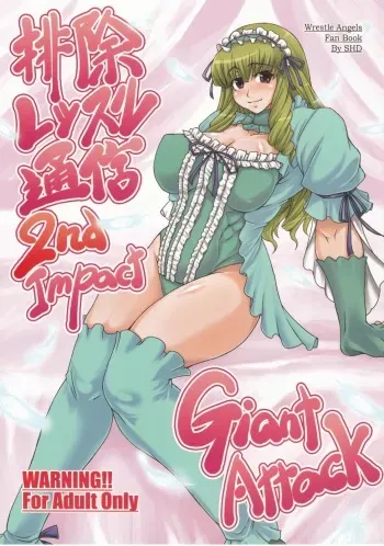 (C76) [SHD (Buchou Chinke, Hiromi)] Haijo Wrestle Tsuushin 2nd Impact Giant Attack (Wrestle Angels) [English] [SaHa] manga cover