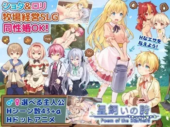 [Commamion] Hoshikai no Uta | Poem of the Starherd manga cover