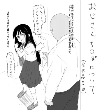 [Sincos] Ojisan chinpo ni tsuite manga cover