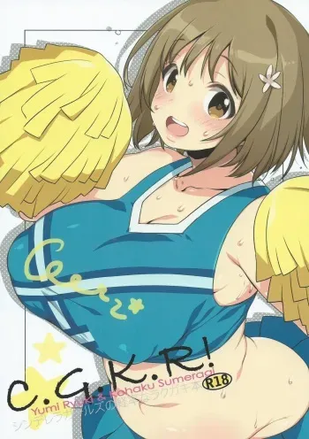 (SC2015 Winter) [L.L.MILK, Dotechin Tengoku (Sumeragi Kohaku, Ryuuki Yumi)] C.G.K.R! (THE IDOLM@STER CINDERELLA GIRLS) manga cover