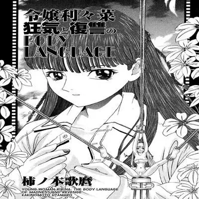 Young Woman Ririna: The Body Language of Madness and Revenge [Original] manga cover