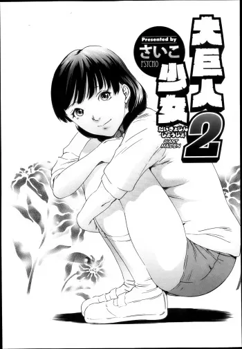 Daikyojin Shoujo 2 manga cover