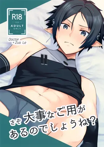 (SUPER32) [Binbou Yusuri (Marianne Hanako)] Sazo Daiji na Goyou ga Aru no Deshou ne? (Arknights) manga cover
