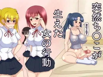 [gugumugu (gumumu)] Totsuzen Chinko ga Haeta Onna no Koudou manga cover