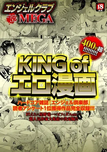 [Anthology] Angel Club MEGA Vol. 52 manga cover