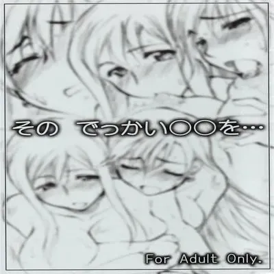 Sono Dekkai OO wo... [Doujinshi] manga cover