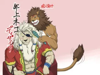 [Origin (Tamura Kazumasa)] Toshiue Neko Desire (Hexyz Force) [Digital] manga cover