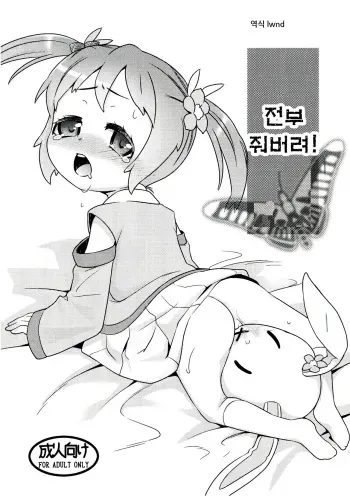 (COMIC1☆7) [Scramble Yourouin (Haniwa Hao)] Miinnaagechau! [Korean] [LWND] manga cover