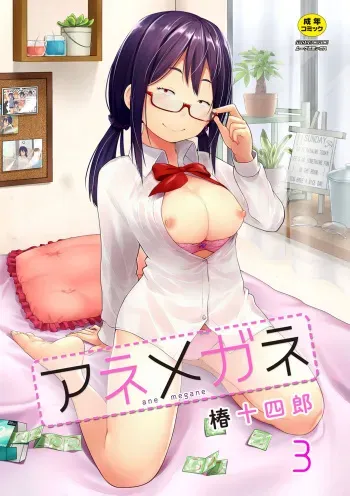 [Tsubaki Jushirou] Ane Megane 3-4-wa [Digital] manga cover