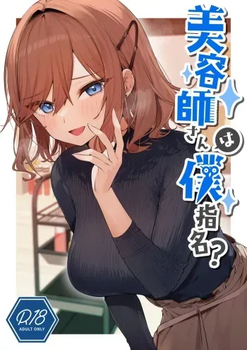 Biyoushi-san wa Boku Shimei? | Did You Choose Me as Your Hairdresser? manga cover