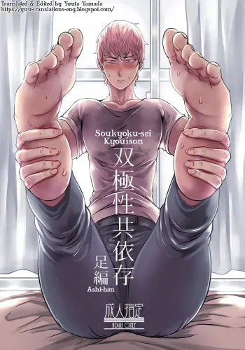 Soukyoku-sei Kyouison: Ashi Hen manga cover