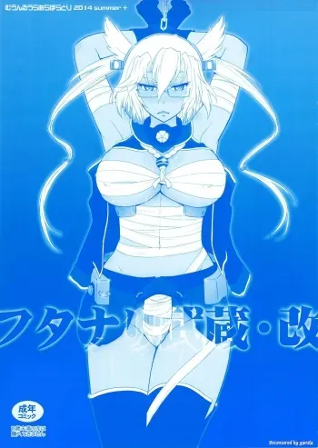 Futanari Musashi-Kai manga cover