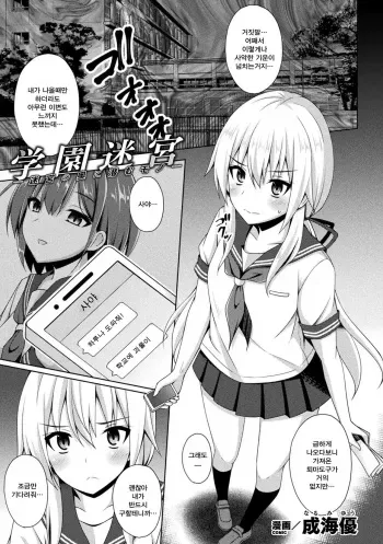 [Narumi Yuu] Gakuen Meikyuu -Meikyuu no Oku ni Hisomu Mono- | 학원미궁 - 미궁 속에 숨어 있는 존재- (2D Comic Magazine Zecchou Kairaku ga Tomaranai Ero-Trap Dungeon Vol. 4) [Korean] [Digital] manga cover