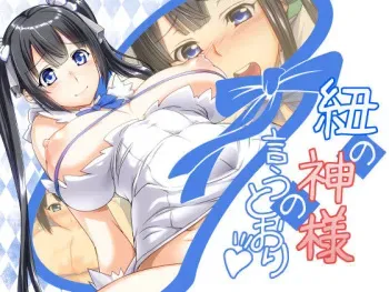 [Kairoudou (Ebidou)] Himo no Kami-sama no Iu Toori (Dungeon ni Deai o Motomeru no wa Machigatteiru Darou ka) manga cover