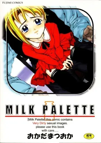 [Okada matsuoka]MILK PALETTE manga cover