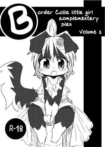 (C77) [Egg Milk. (ro)] Border Collie Youjo Hokan Keikaku Vol. 1 | Border Collie Little Girl Complementary Plan Volume 1 [English] [Madeira] manga cover