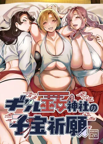 [Hawk Bit (Kouji)] Gyaru Miko Jinja no Kobaka Kigan [Digital] manga cover