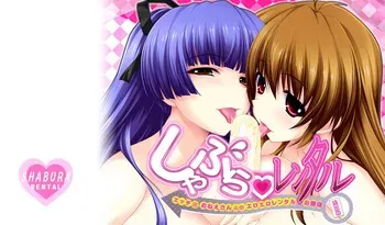 [Atelier Kaguya Honky-Tonk Pumpkin] Shabura Rental ~Ecchi na Onee-san to no Eroero Rental Obenkyou~ manga cover