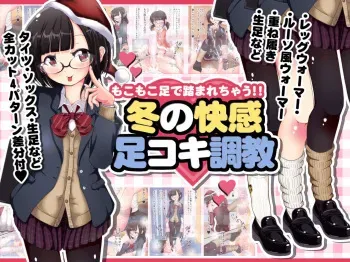 [Oneashi] Moko Moko Ashi de Fumare chau!! Fuyu no Kaikan Ashikoki Chokyo manga cover