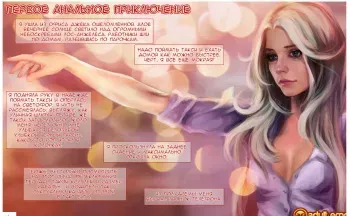 Nicole Heat #02 - First Anal Journey [Russian] manga cover